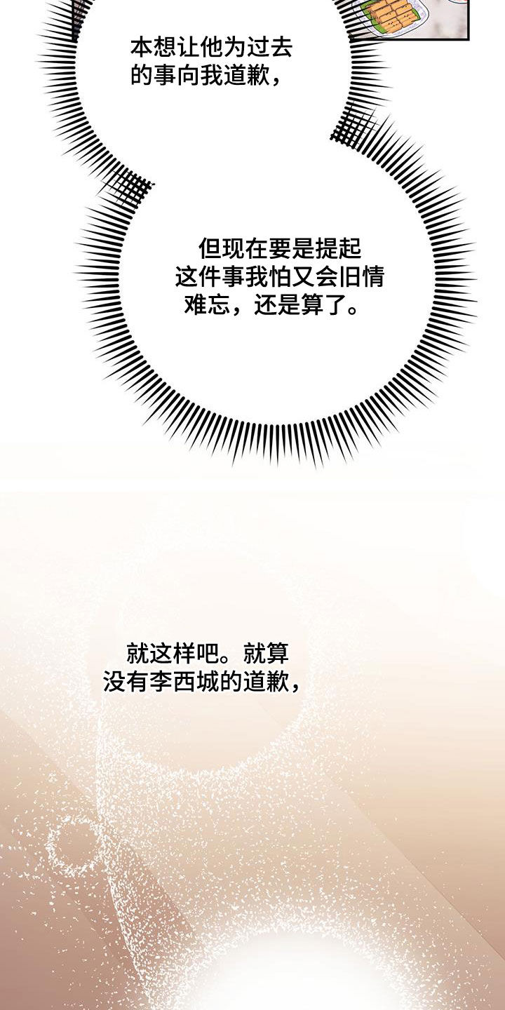 欢喜冤家漫画,第88章：【第二季】挑拨3图