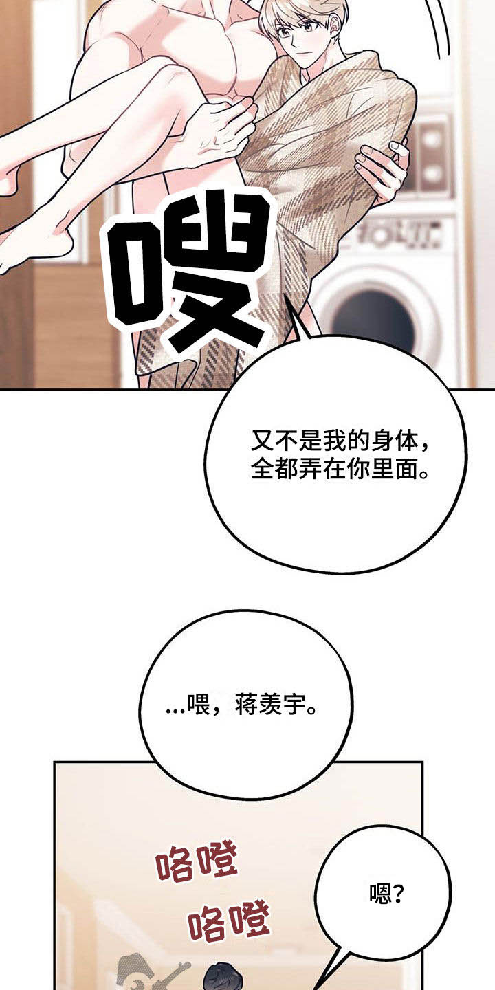 欢喜冤家漫画,第83章：【第二季】交往3图
