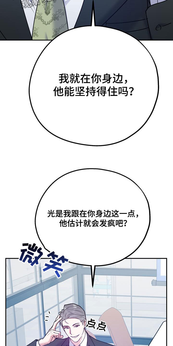 欢喜冤家漫画,第97章：【第二季】不可兼得5图