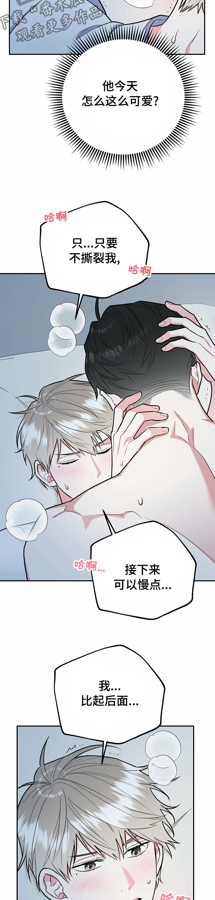 欢喜冤家漫画,第46章：眼神3图