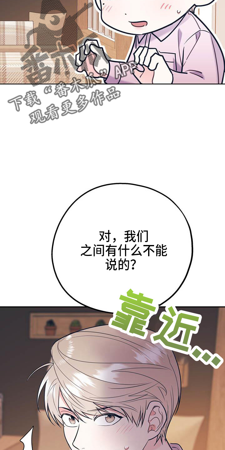 欢喜冤家漫画,第77章：【第二季】进化版1图