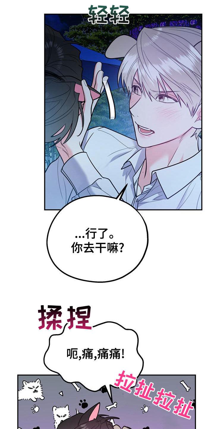 欢喜冤家漫画,第110章：【第二季】过意不去4图