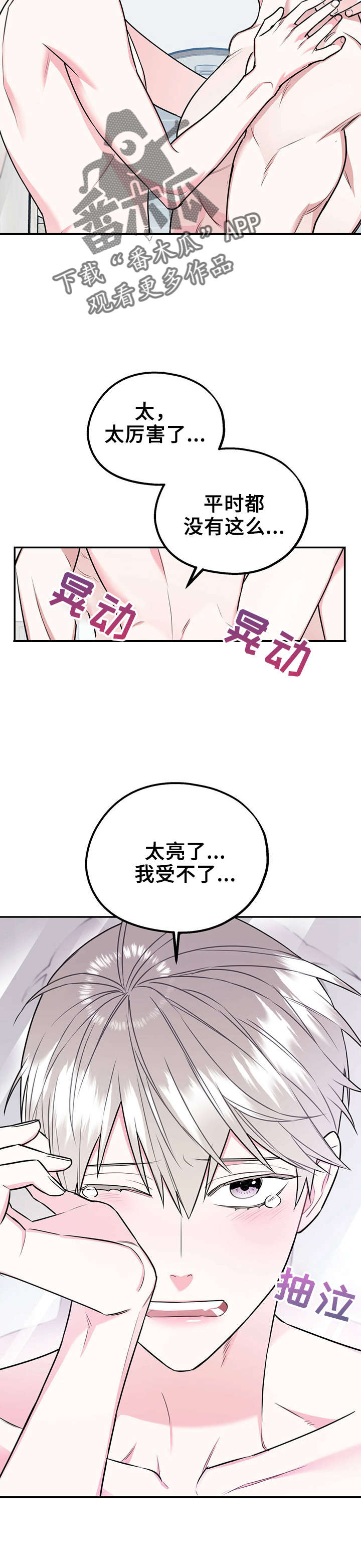 欢喜冤家漫画,第33章：我害怕3图