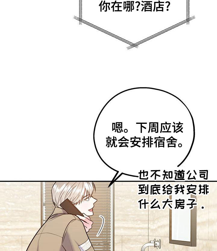 欢喜冤家漫画,第113章：【第二季】我去找你？3图