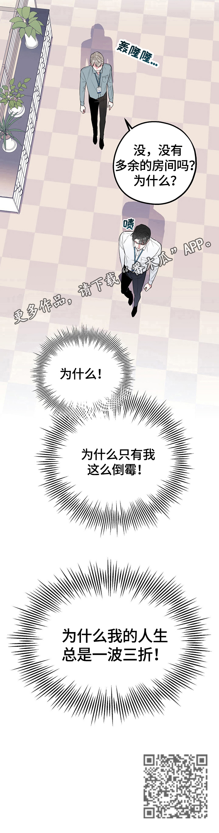 欢喜冤家漫画,第7章：一波三折5图