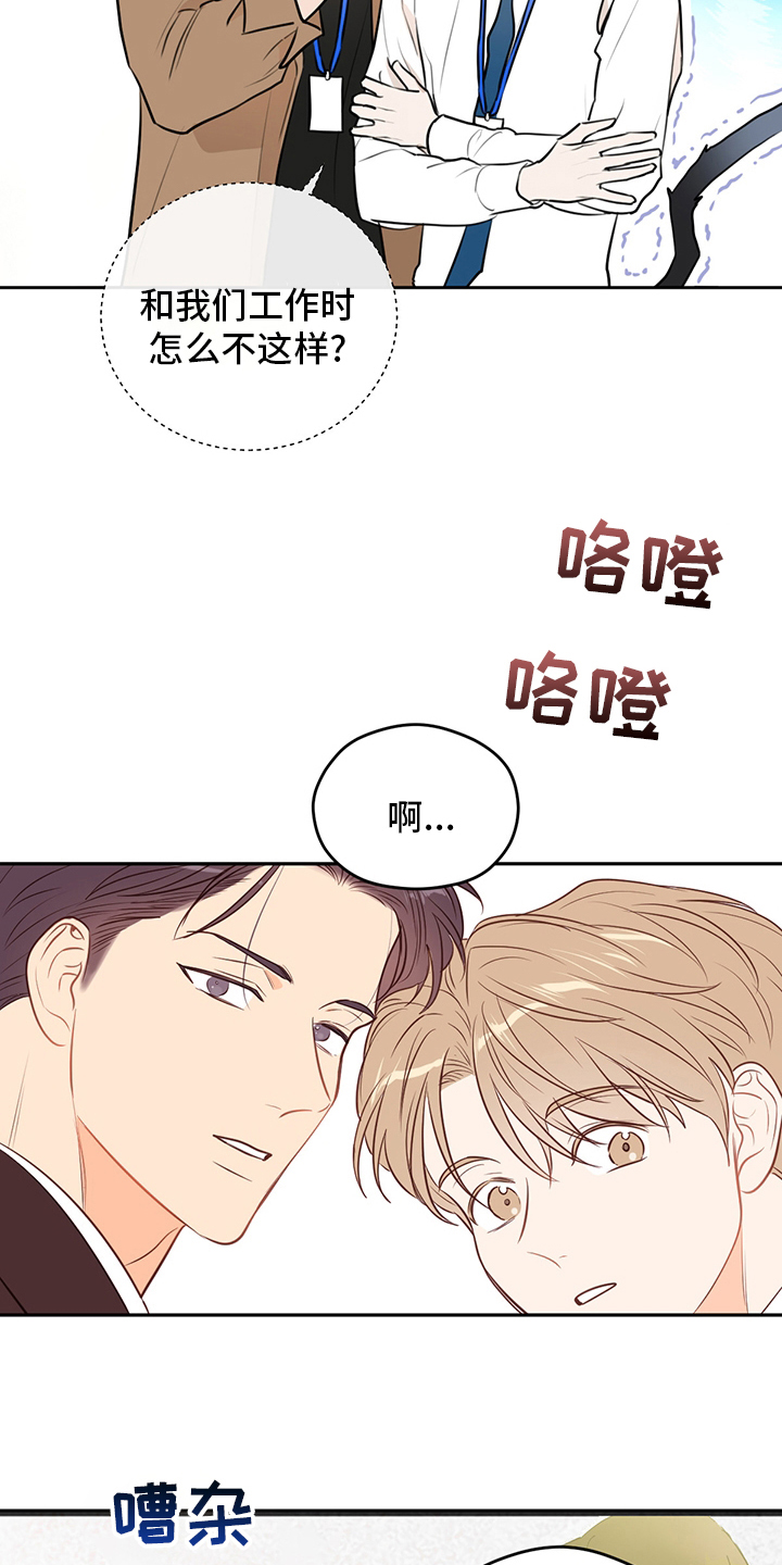 欢喜冤家漫画,第73章：【特别篇】辛苦4图