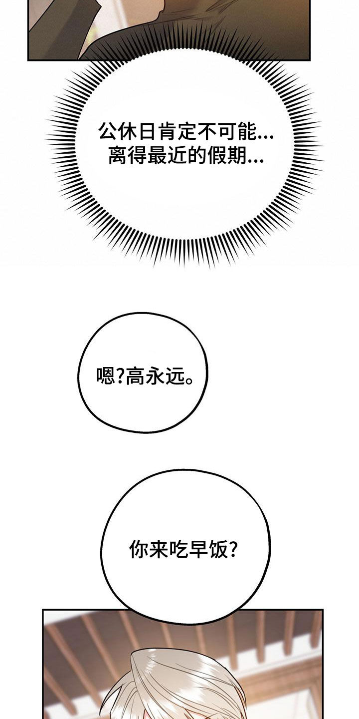 欢喜冤家漫画,第114章：【第二季】辞职5图