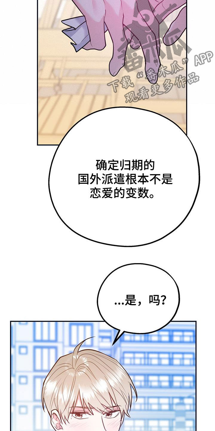 欢喜冤家漫画,第101章：【第二季】重合4图