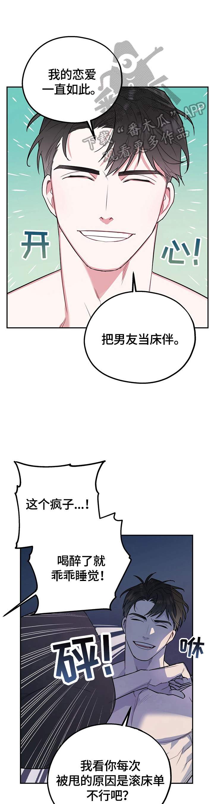 欢喜冤家漫画,第13章：你先挑衅的1图