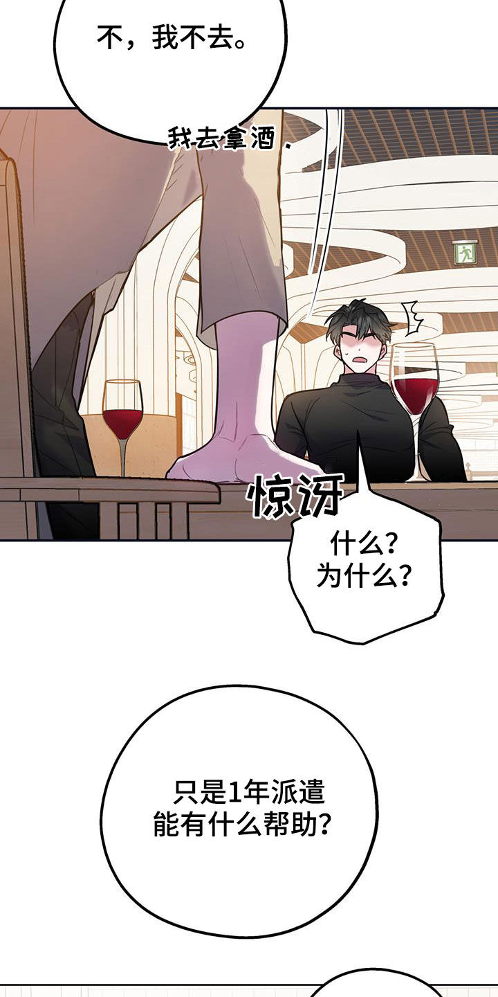 欢喜冤家漫画,第100章：【第二季】我可以等你3图