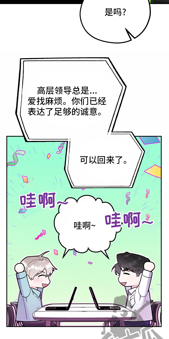 欢喜冤家漫画,第68章：【第二季】辛苦了5图