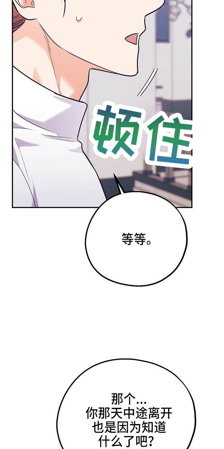 欢喜冤家漫画,第76章：【第二季】对不起4图