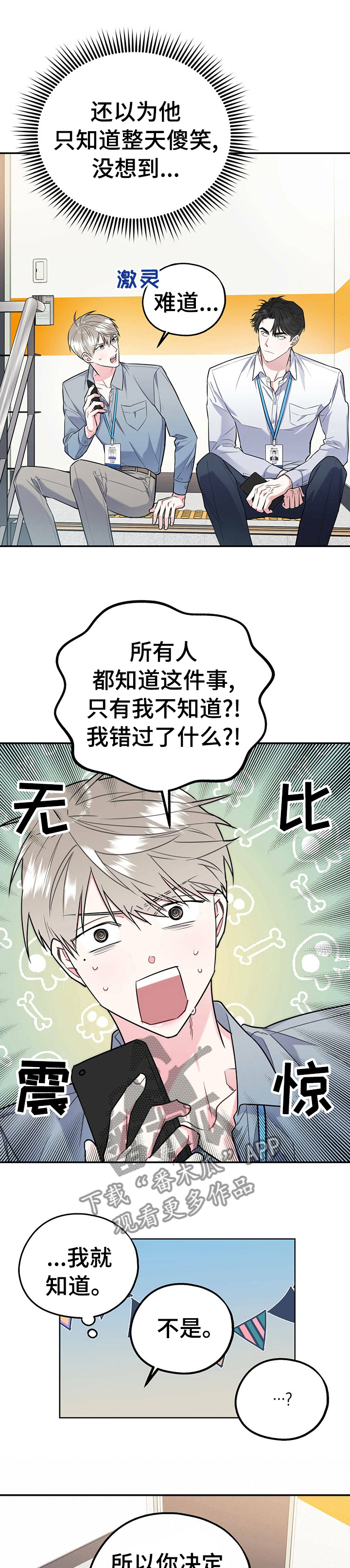 欢喜冤家漫画,第37章：不算什么1图