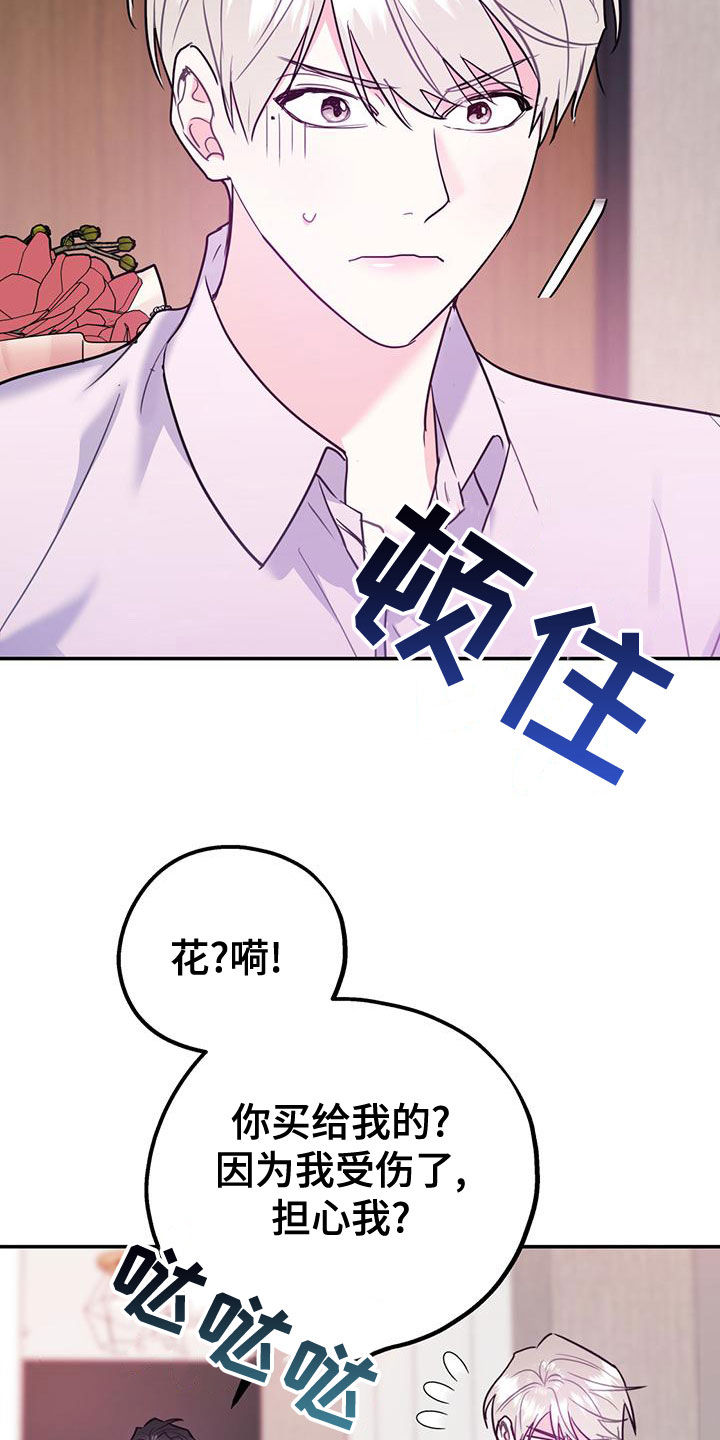 欢喜冤家漫画,第106章：【第二季】送花4图