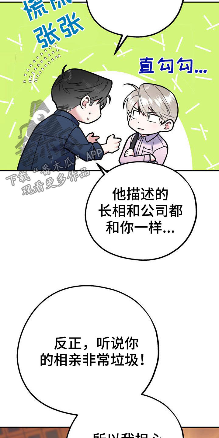 欢喜冤家漫画,第75章：【第二季】没有做错3图
