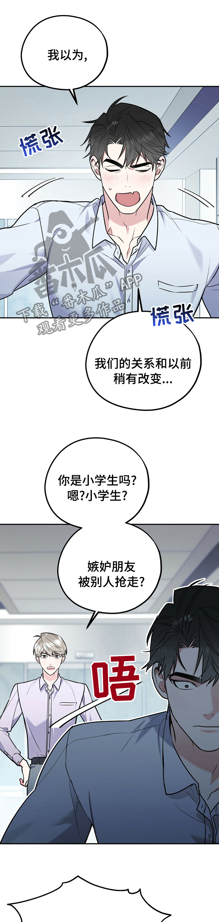 欢喜冤家漫画,第57章：今天和我玩1图