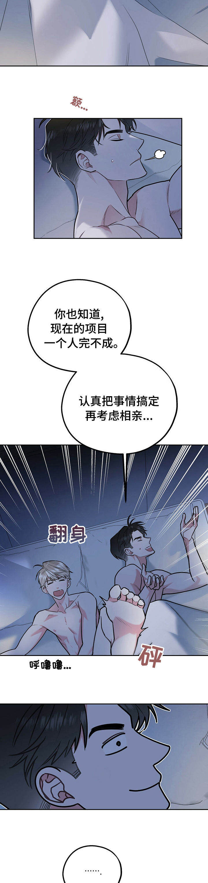 欢喜冤家漫画,第53章：买衣服3图