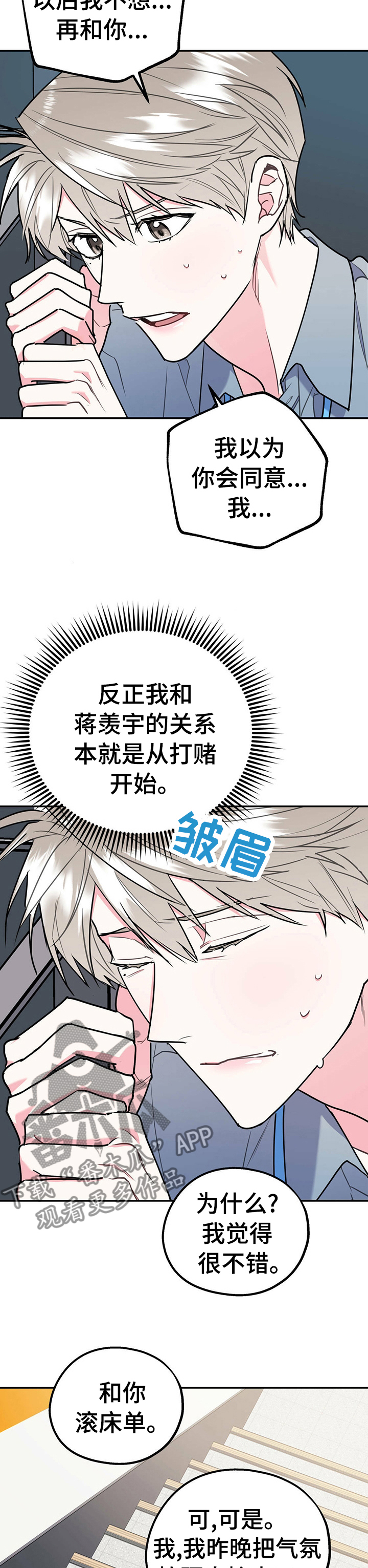欢喜冤家漫画,第37章：不算什么1图
