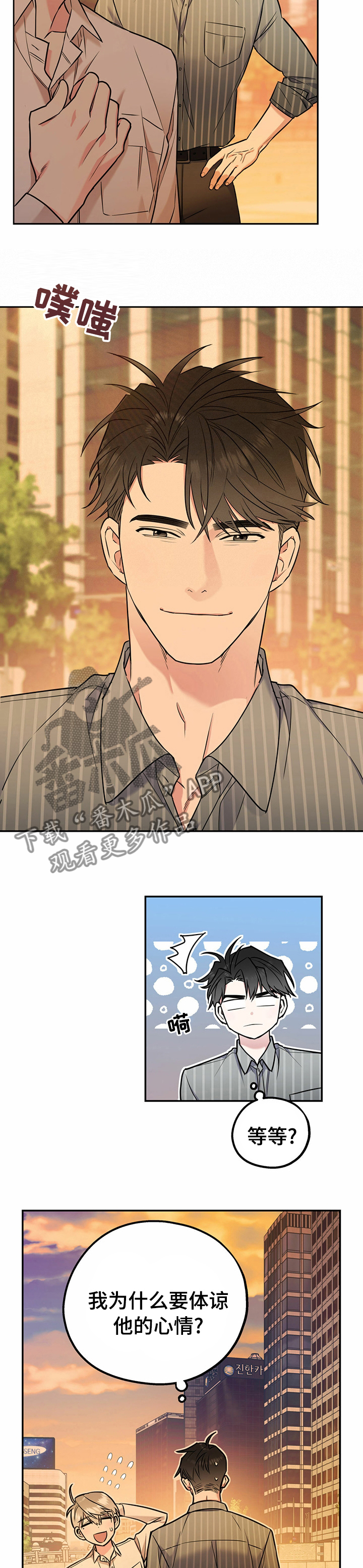 欢喜冤家漫画,第42章：初恋5图