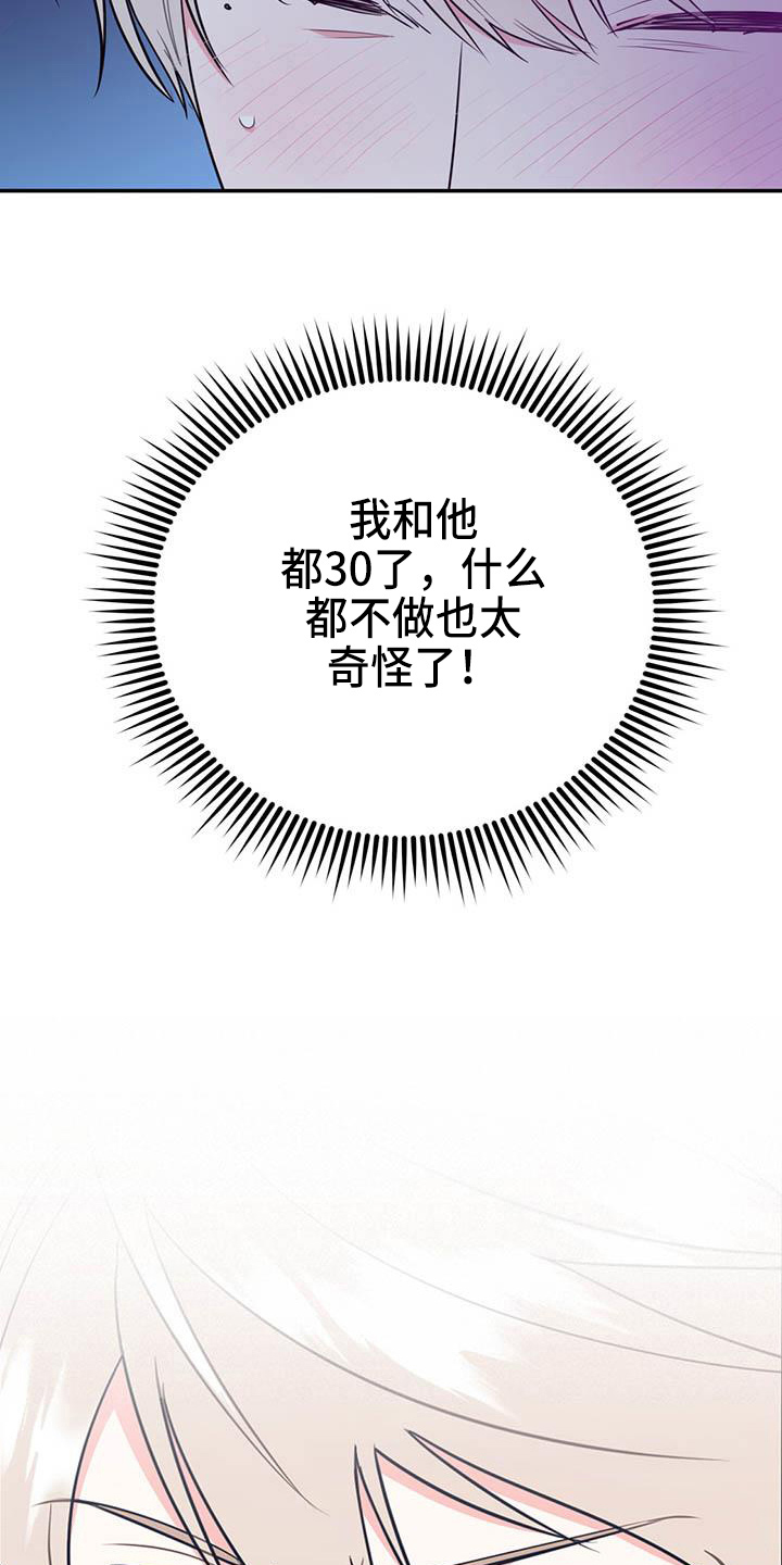 欢喜冤家漫画,第77章：【第二季】进化版1图