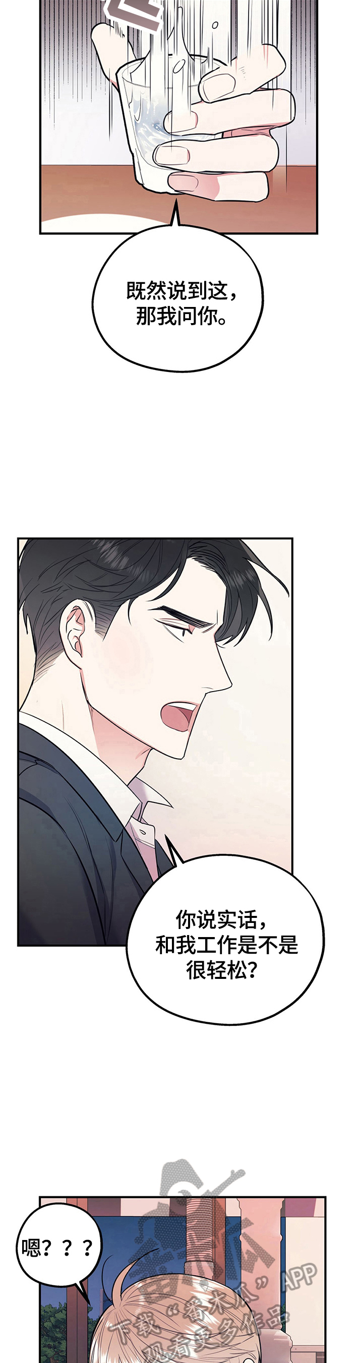 欢喜冤家漫画,第9章：批判3图