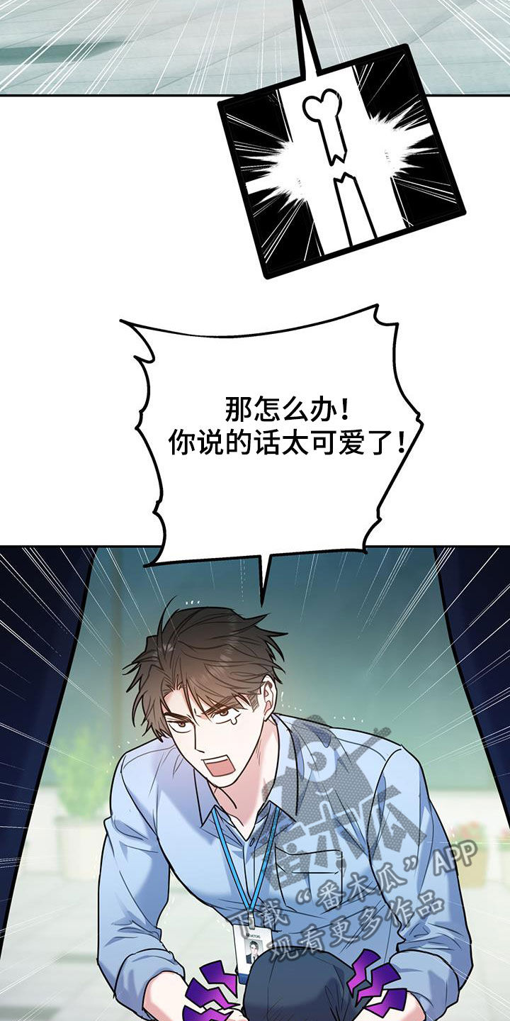 欢喜冤家漫画,第85章：【第二季】偷偷跟踪5图