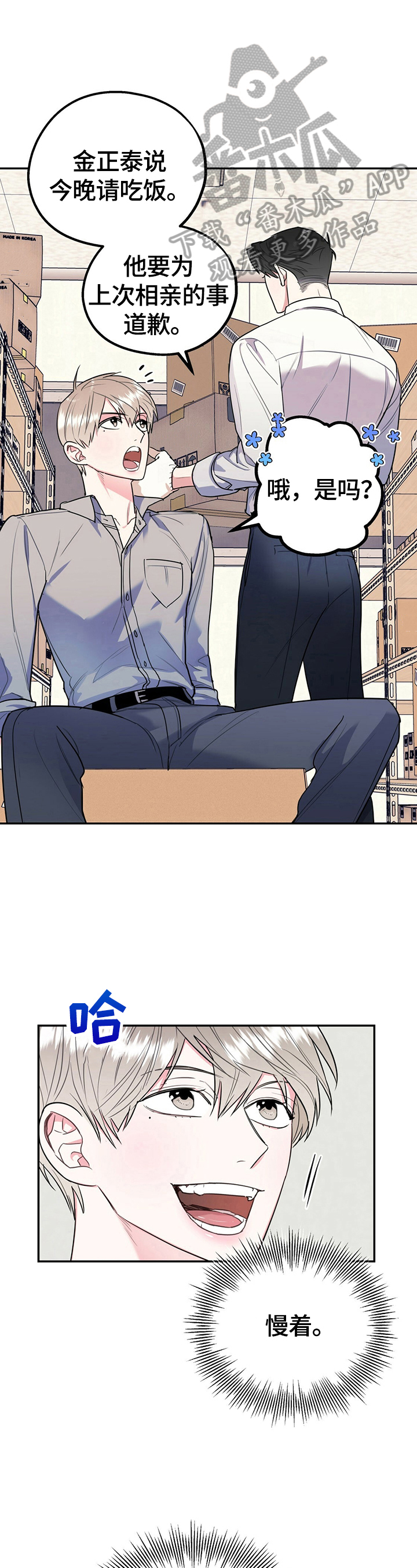 欢喜冤家漫画,第19章：不想喝酒了2图