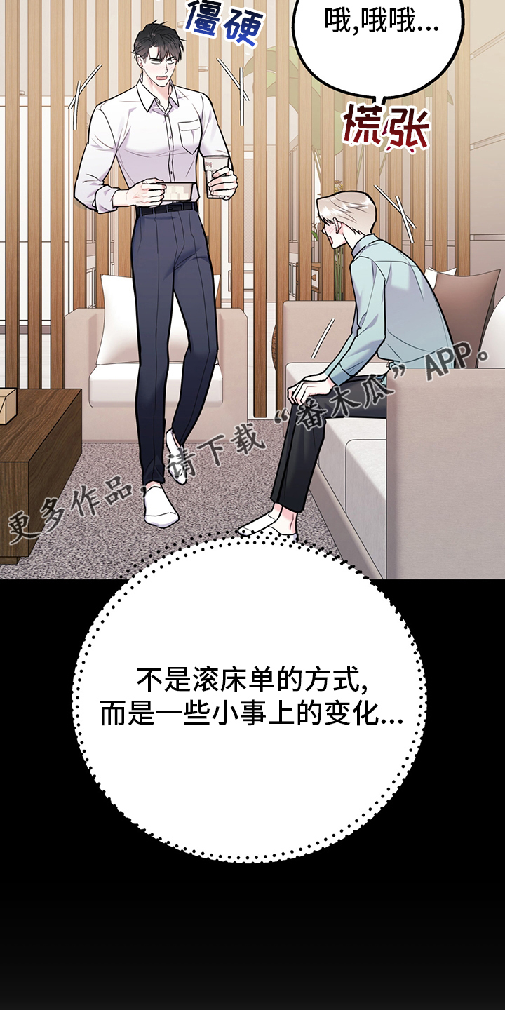 欢喜冤家漫画,第71章：【第二季】成年人的爱情1图