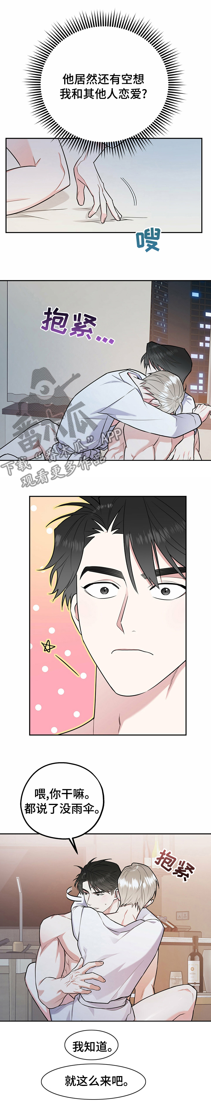 欢喜冤家漫画,第47章：我知道5图