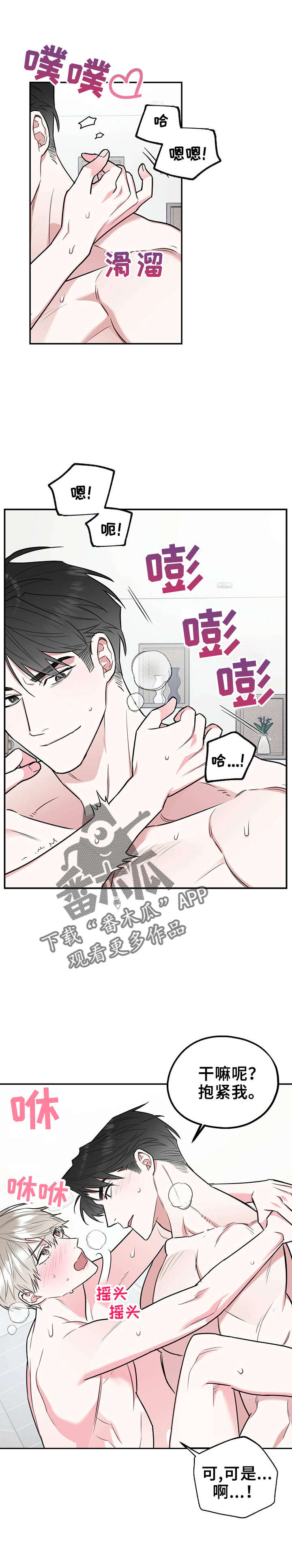 欢喜冤家漫画,第33章：我害怕1图