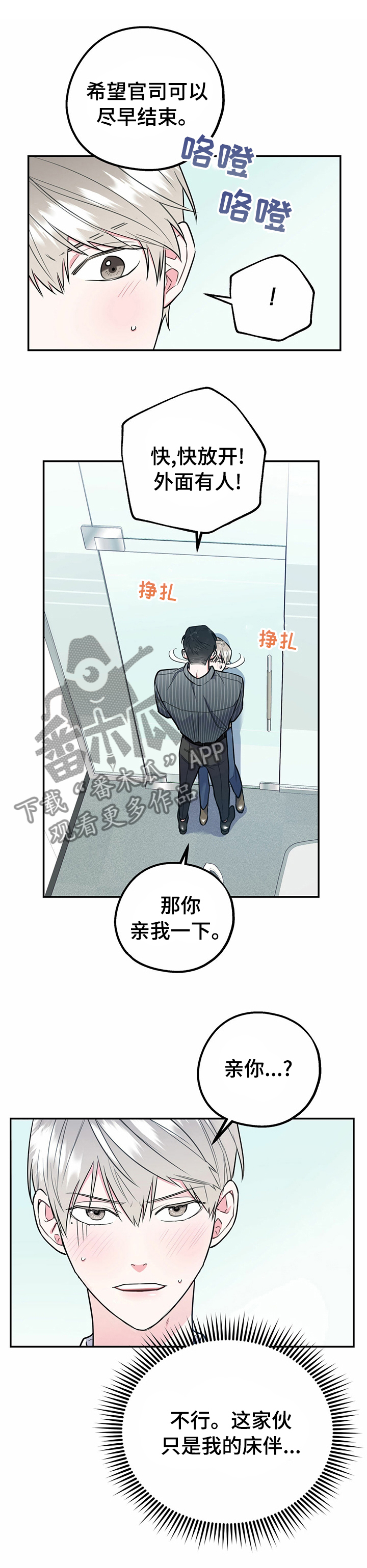 欢喜冤家漫画,第40章：休息一下5图