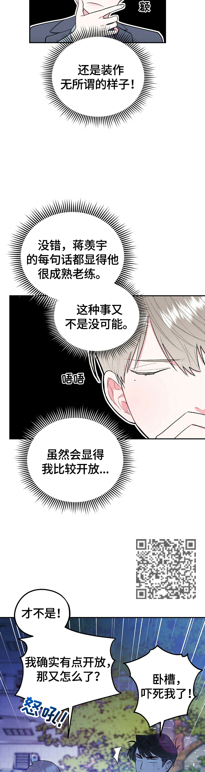 欢喜冤家漫画,第22章：别添麻烦1图