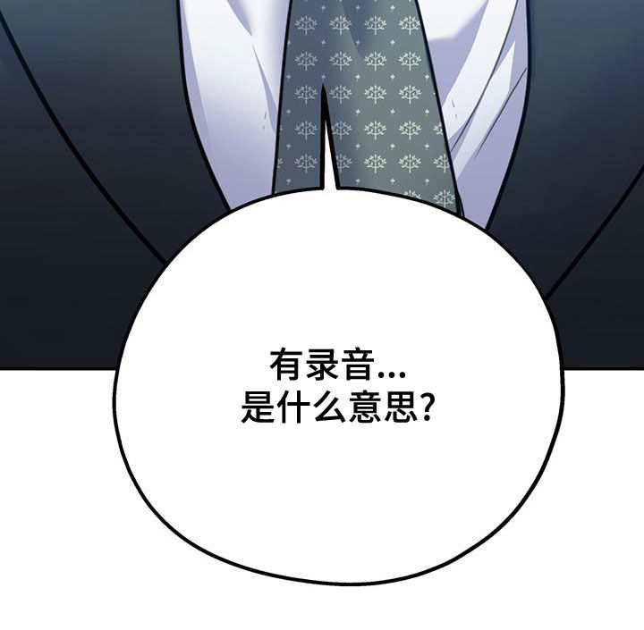 欢喜冤家漫画,第107章：【第二季】有录音2图