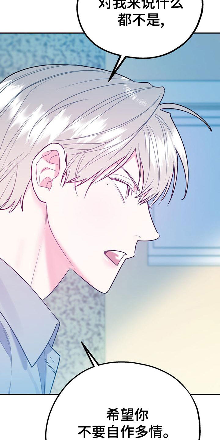 欢喜冤家漫画,第109章：【第二季】真有眼力见4图