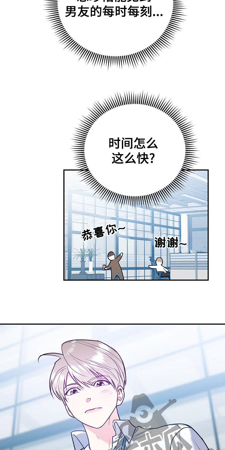 欢喜冤家漫画,第110章：【第二季】过意不去4图