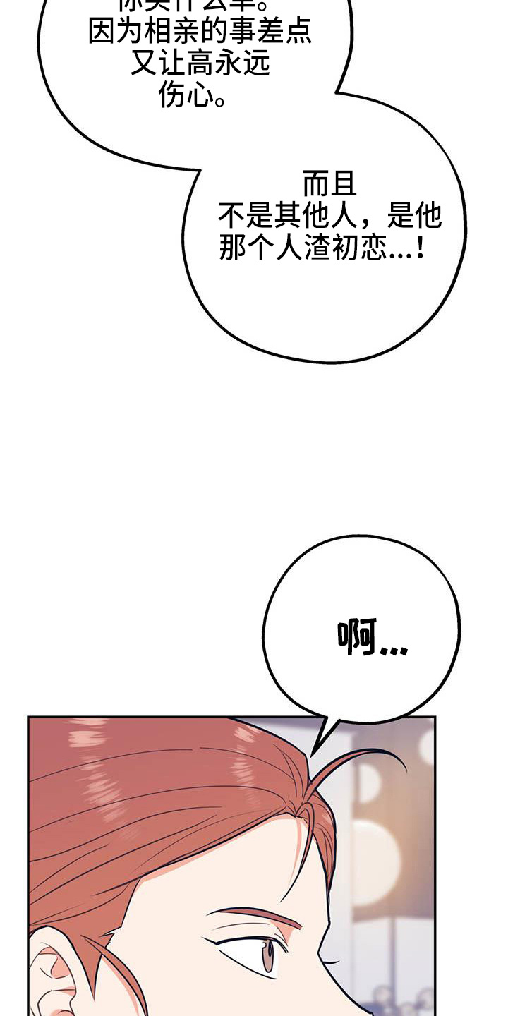 欢喜冤家漫画,第76章：【第二季】对不起3图