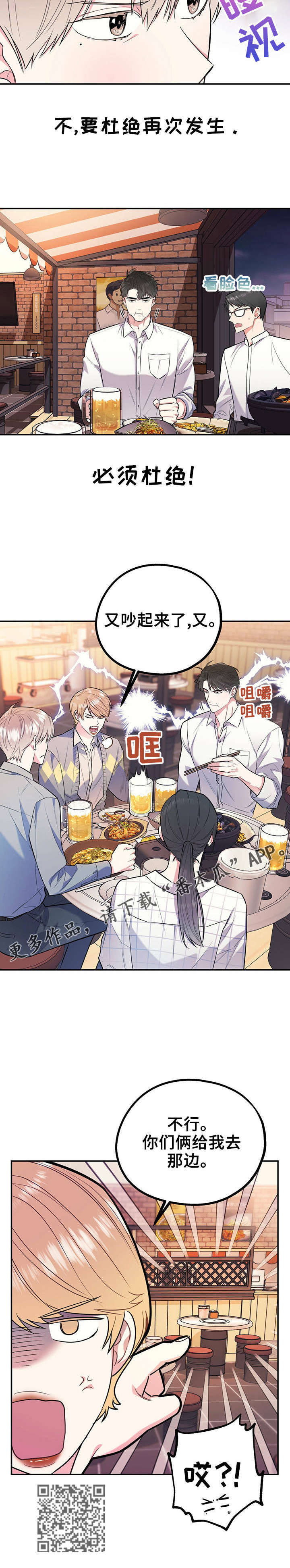 欢喜冤家漫画,第29章：喜欢不是罪3图