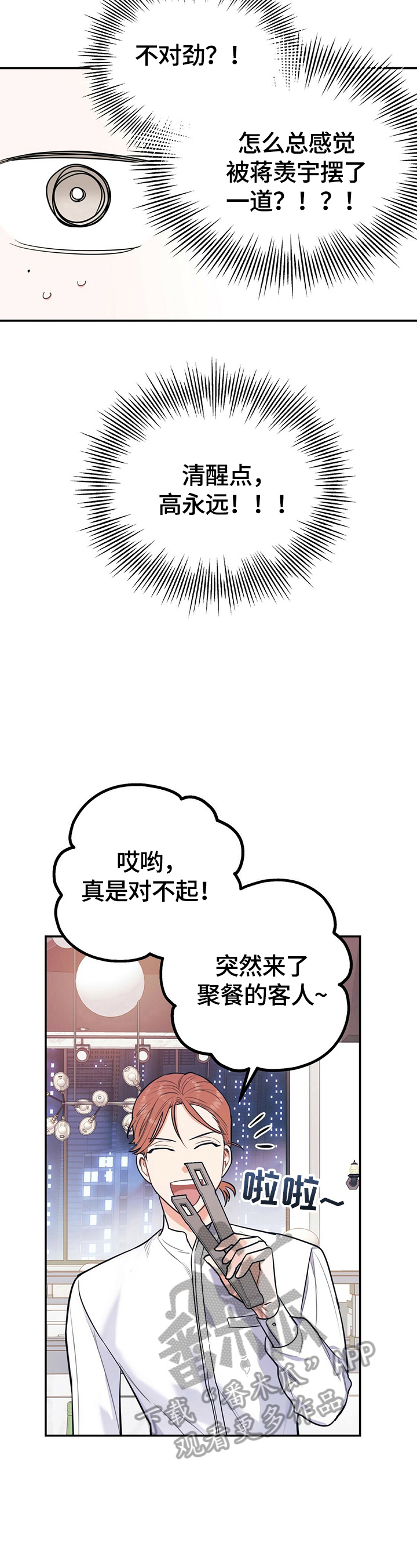 欢喜冤家漫画,第19章：不想喝酒了3图