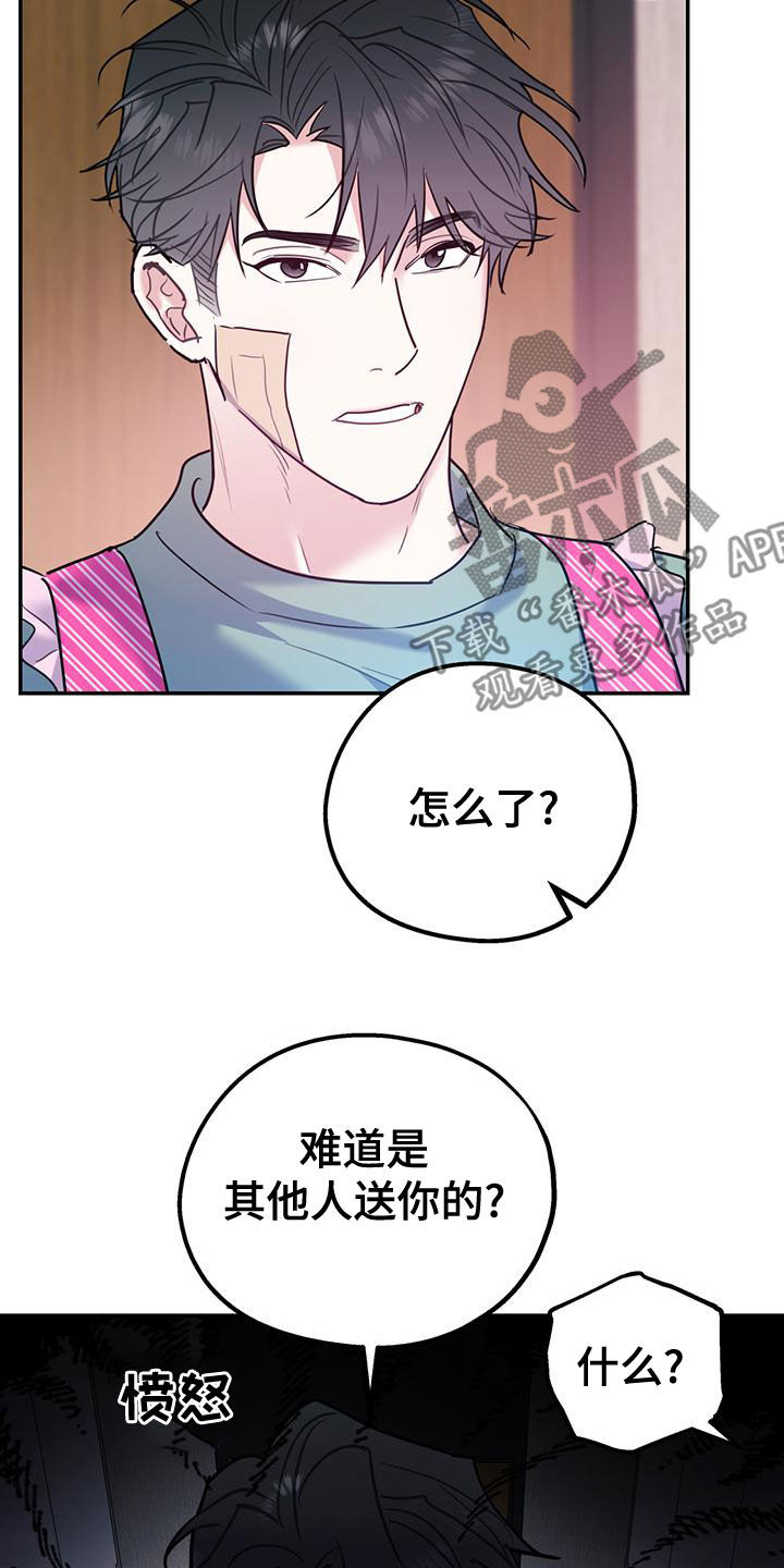 欢喜冤家漫画,第106章：【第二季】送花1图