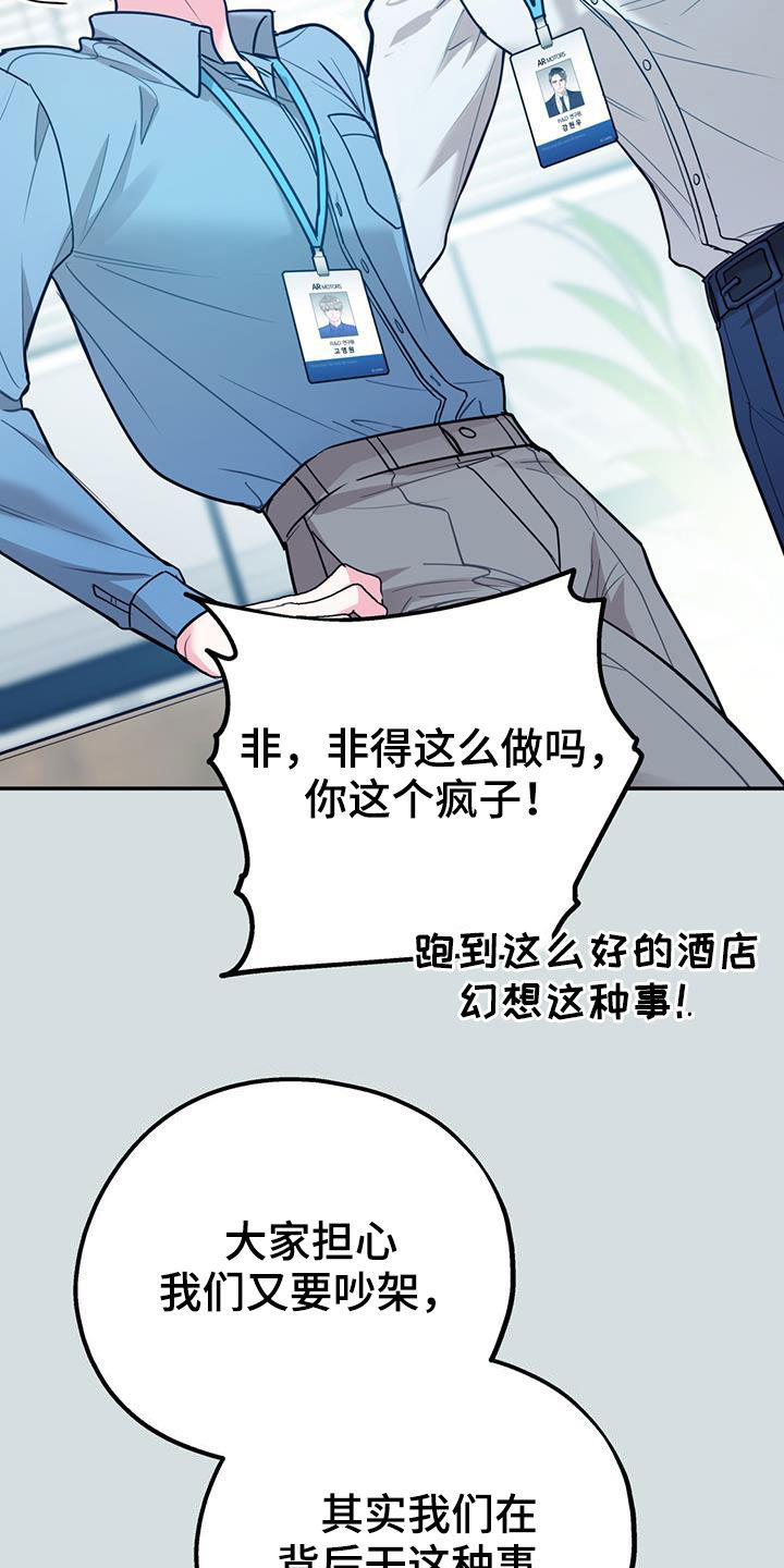 欢喜冤家漫画,第99章：【第二季】像在公司一样5图