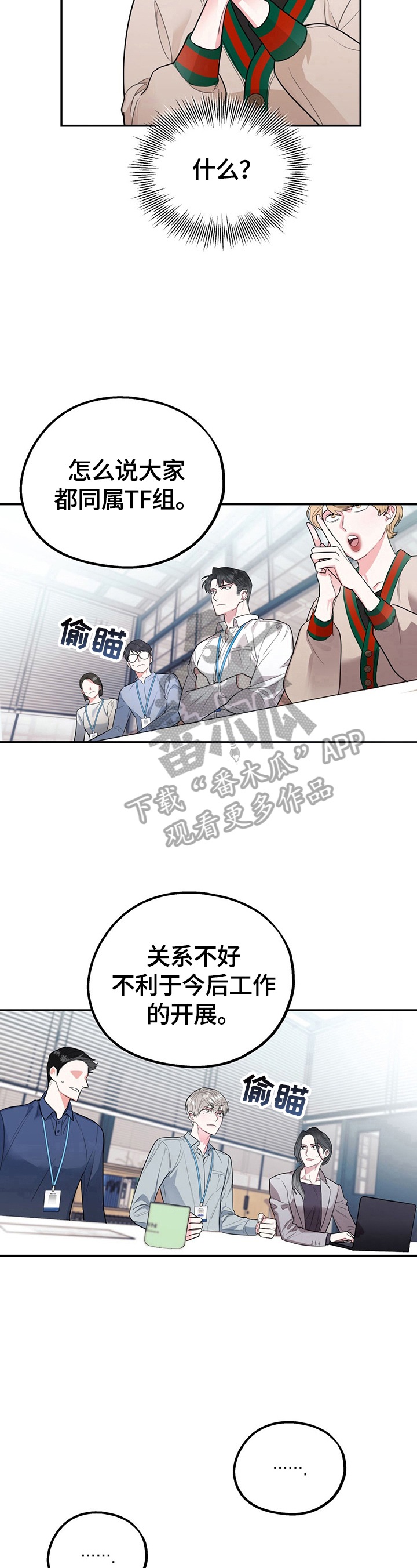 欢喜冤家漫画,第6章：我们谈谈3图