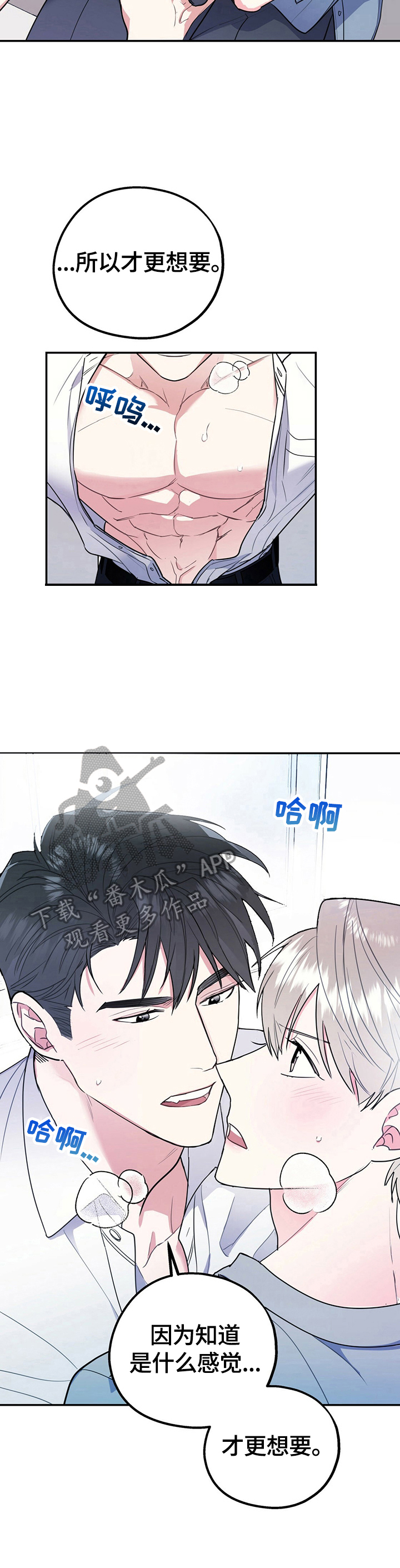 欢喜冤家漫画,第26章：谁更可笑4图