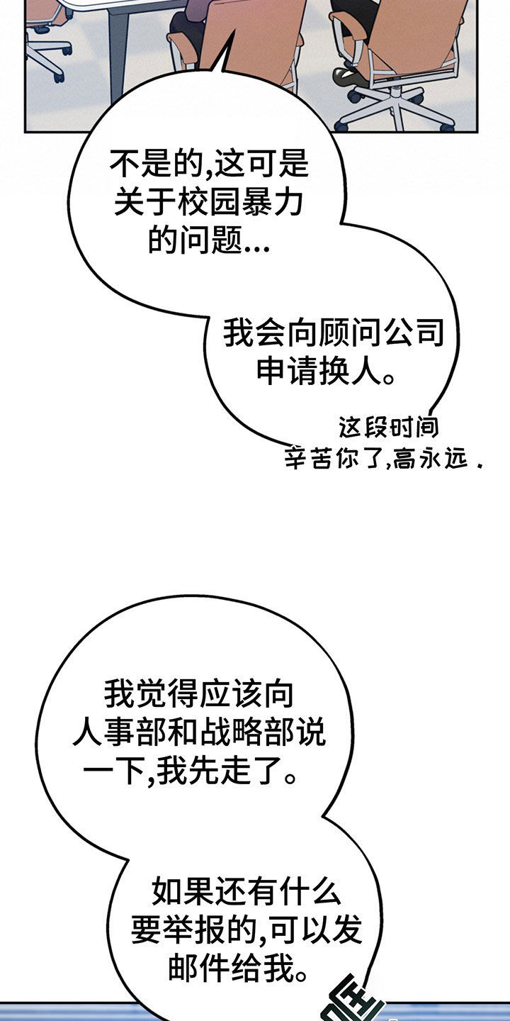 欢喜冤家漫画,第105章：【第二季】主动出击1图