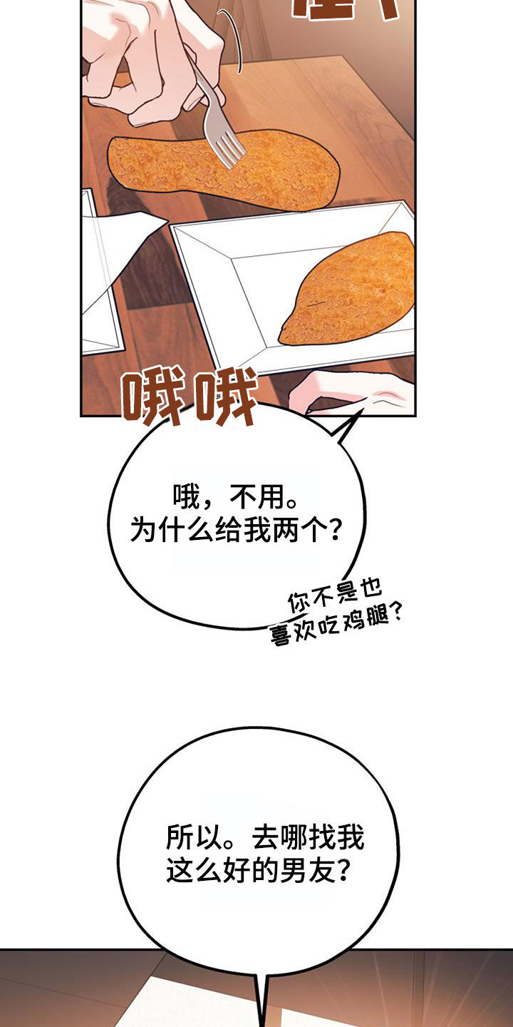 欢喜冤家漫画,第103章：【第二季】真晦气1图