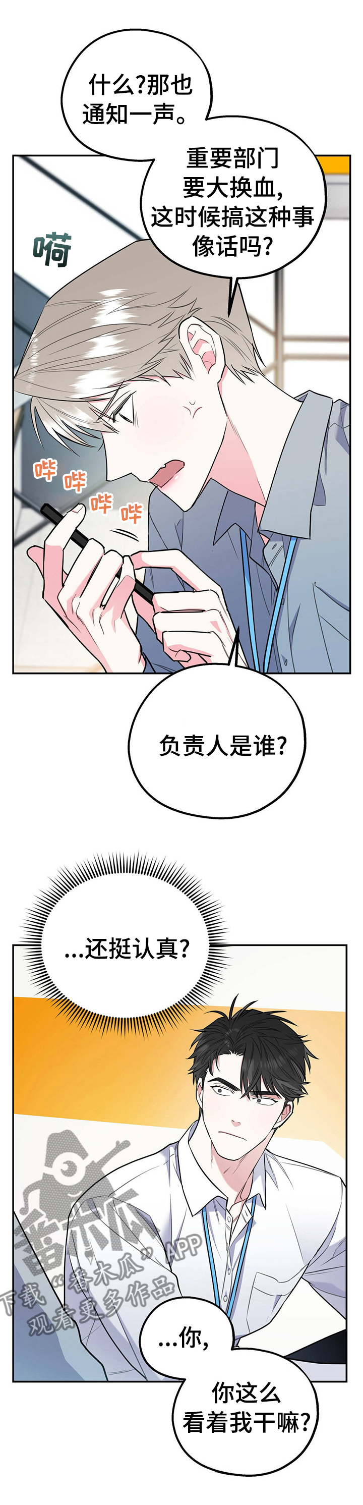 欢喜冤家漫画,第36章：我们谈谈3图