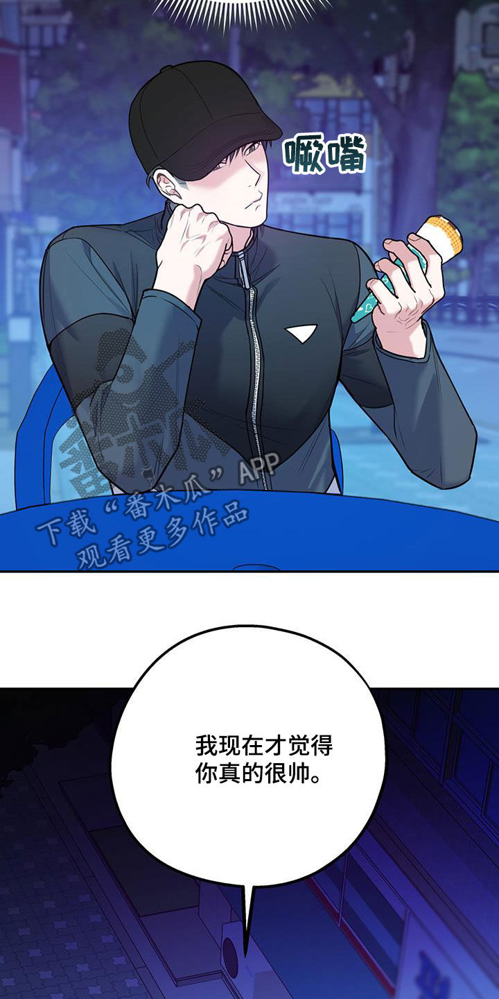 欢喜冤家漫画,第90章：【第二季】猝不及防2图
