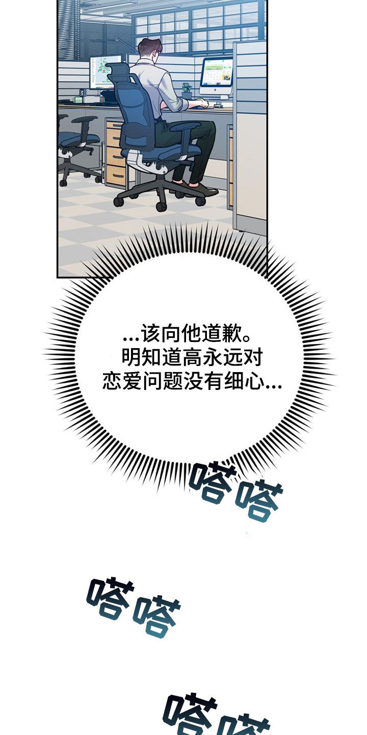 欢喜冤家漫画,第102章：【第二季】吵架1图