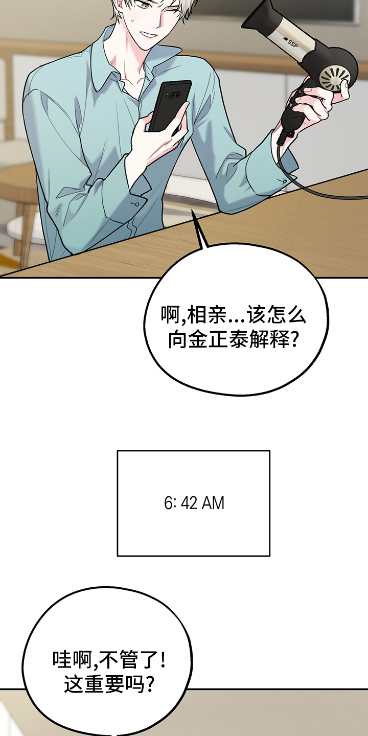 欢喜冤家漫画,第65章：【第二季】心动1图