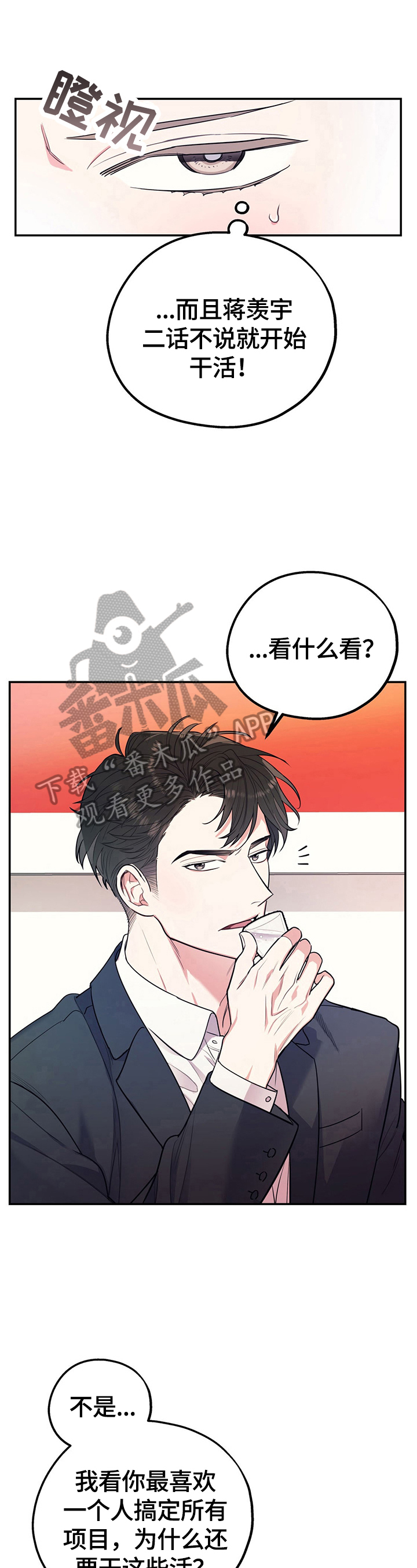 欢喜冤家漫画,第9章：批判1图