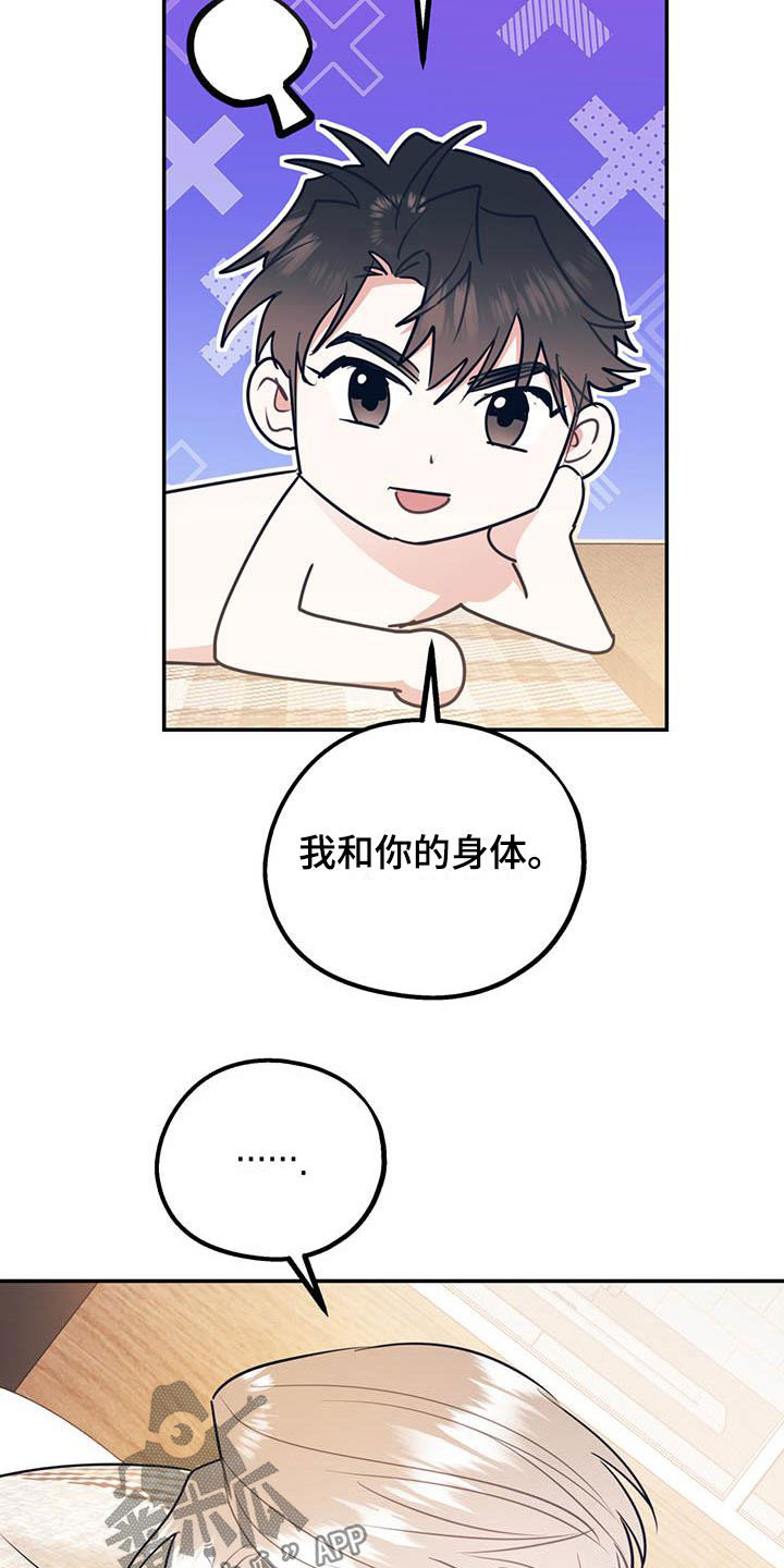 欢喜冤家漫画,第82章：【第二季】像个人渣3图